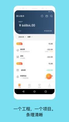 生意记账宝截图3
