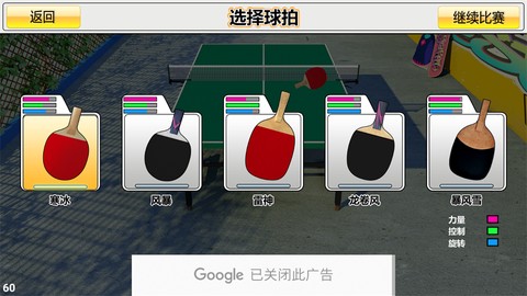 虚拟乒乓球[图1]