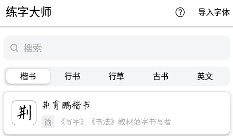 练字大师[图1]