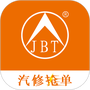 汽修抢单