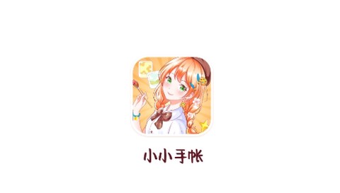 小小手账[图1]