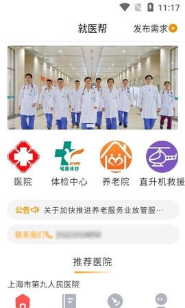 就医帮[图3]