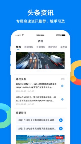 辽宁高速通[图1]