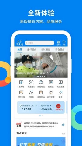 辽宁高速通[图2]