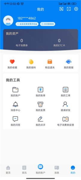 辽宁高速通[图3]