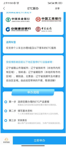 辽宁高速通[图5]
