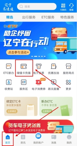 辽宁高速通[图6]