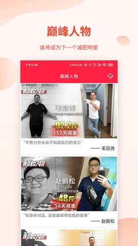 巅峰减重[图1]