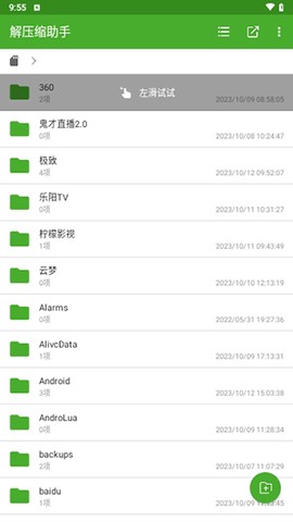 解压缩助手[图1]