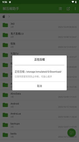 解压缩助手[图2]