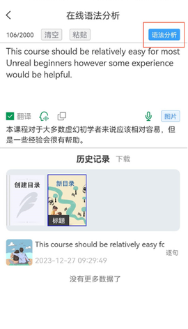 语法分析助手[图2]