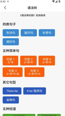 语法分析助手[图12]