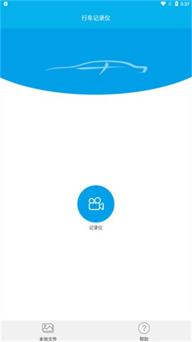 上汽大众记录仪客户端[图3]