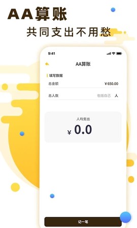 全家记账软件[图1]