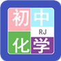 初中化学帮
