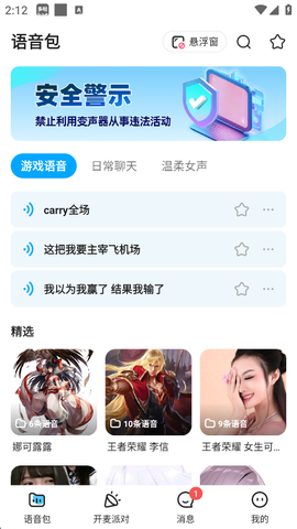 多啦变声器[图1]