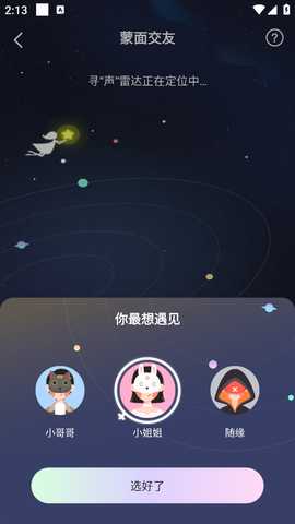 多啦变声器[图4]