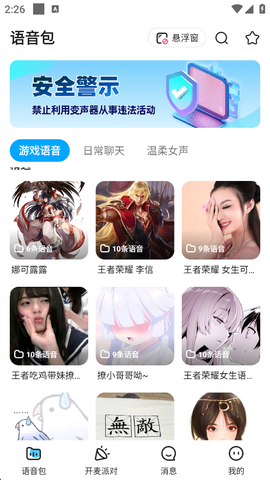 多啦变声器[图5]