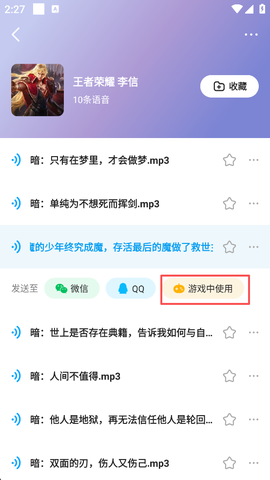 多啦变声器[图6]
