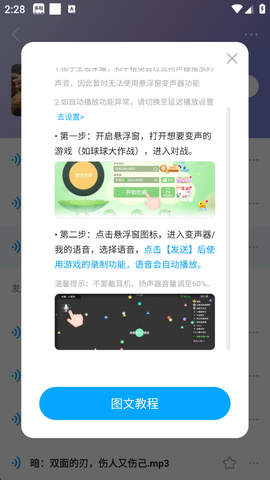 多啦变声器[图7]