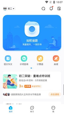 作业帮扫一扫答题免费版[图3]