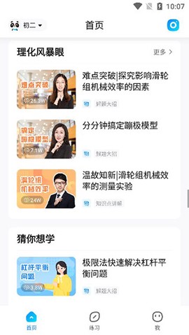 作业帮扫一扫答题免费版[图5]