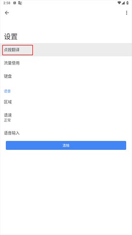 google翻译app[图2]