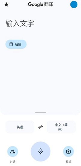 google翻译app[图6]