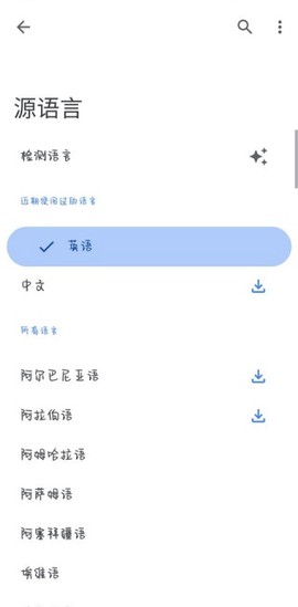 google翻译app[图10]