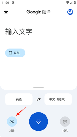 google翻译app[图12]