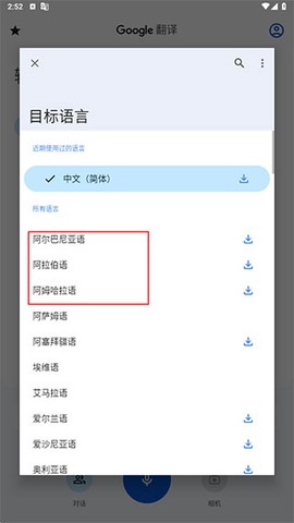 google翻译app[图15]