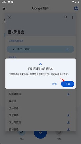 google翻译app[图16]