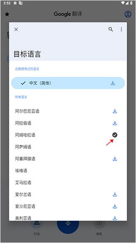 google翻译app[图17]