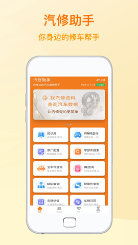 汽修助手[图1]