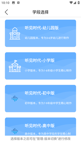 听见时代家长端[图2]