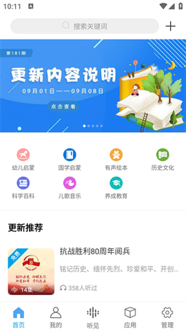听见时代家长端[图4]