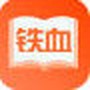铁血读书纯净版