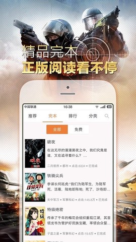 铁血读书纯净版[图1]