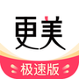 更美极速版