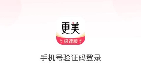 更美极速版[图1]