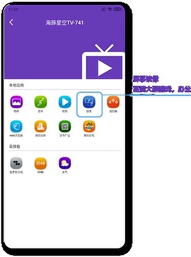 海豚星空投屏[图5]