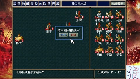 新三国孔明传[图1]
