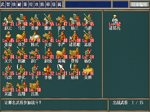 新三国孔明传[图4]