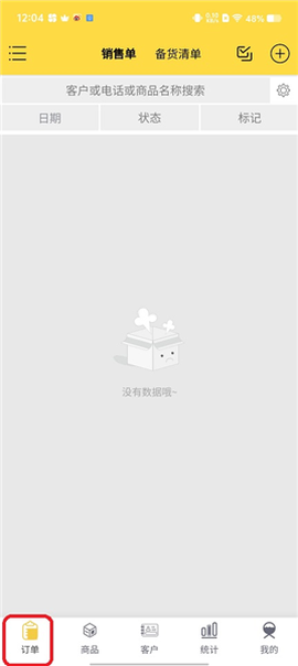 记订单[图1]