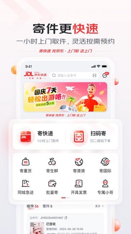 京东快递[图1]