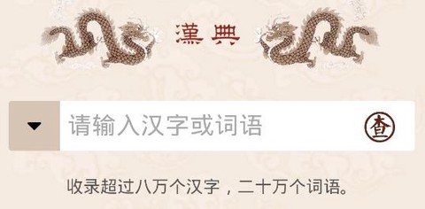 汉典网免费版[图1]