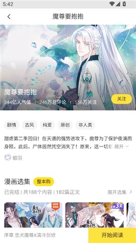 漫漫看漫画纯净版[图4]