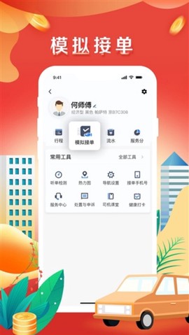 美程出行司机端[图3]