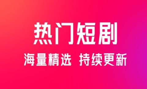 千千短剧[图1]