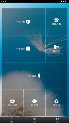 安医生纯净版[图2]